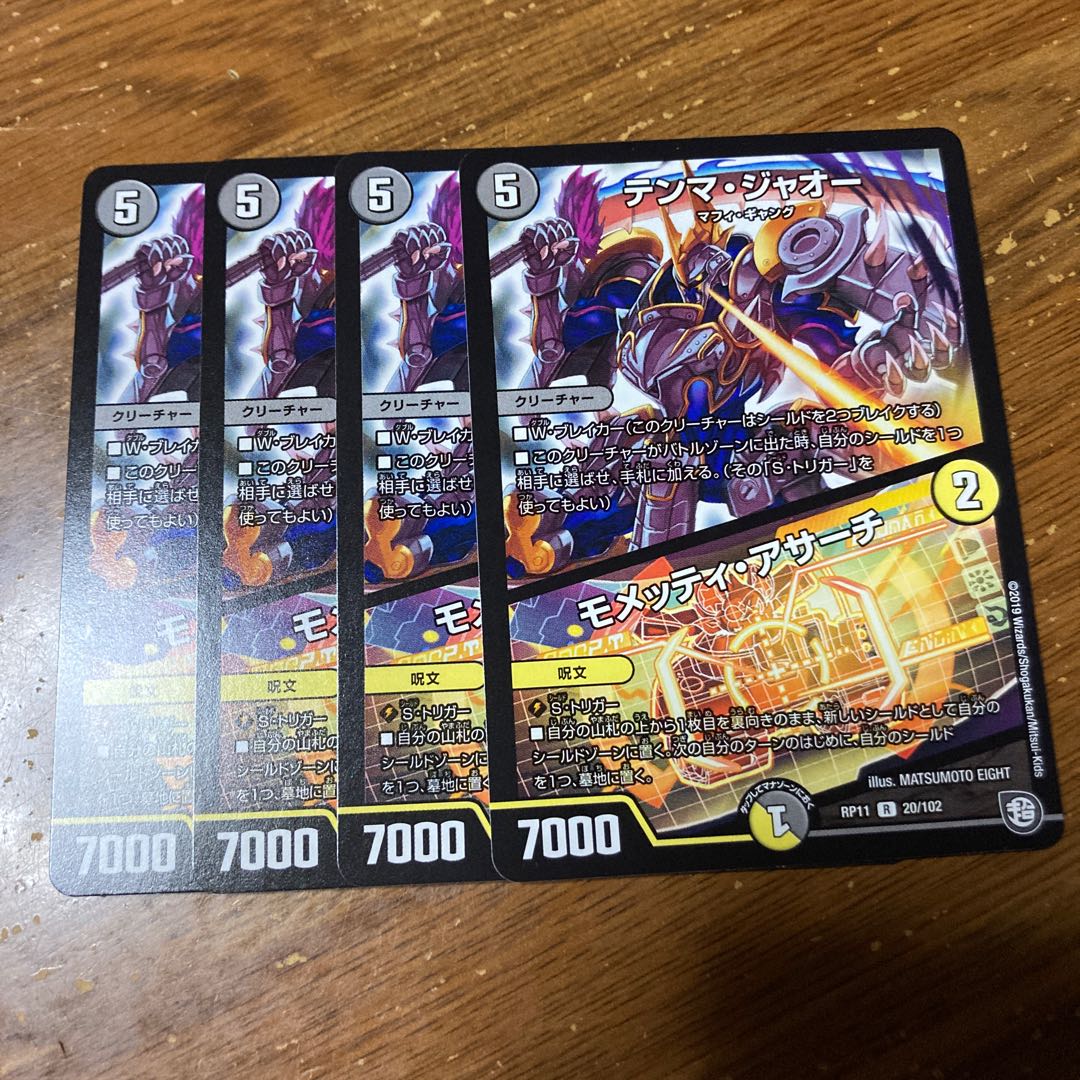 テンマ・ジャオー|モメッティ・アサーチ 4枚