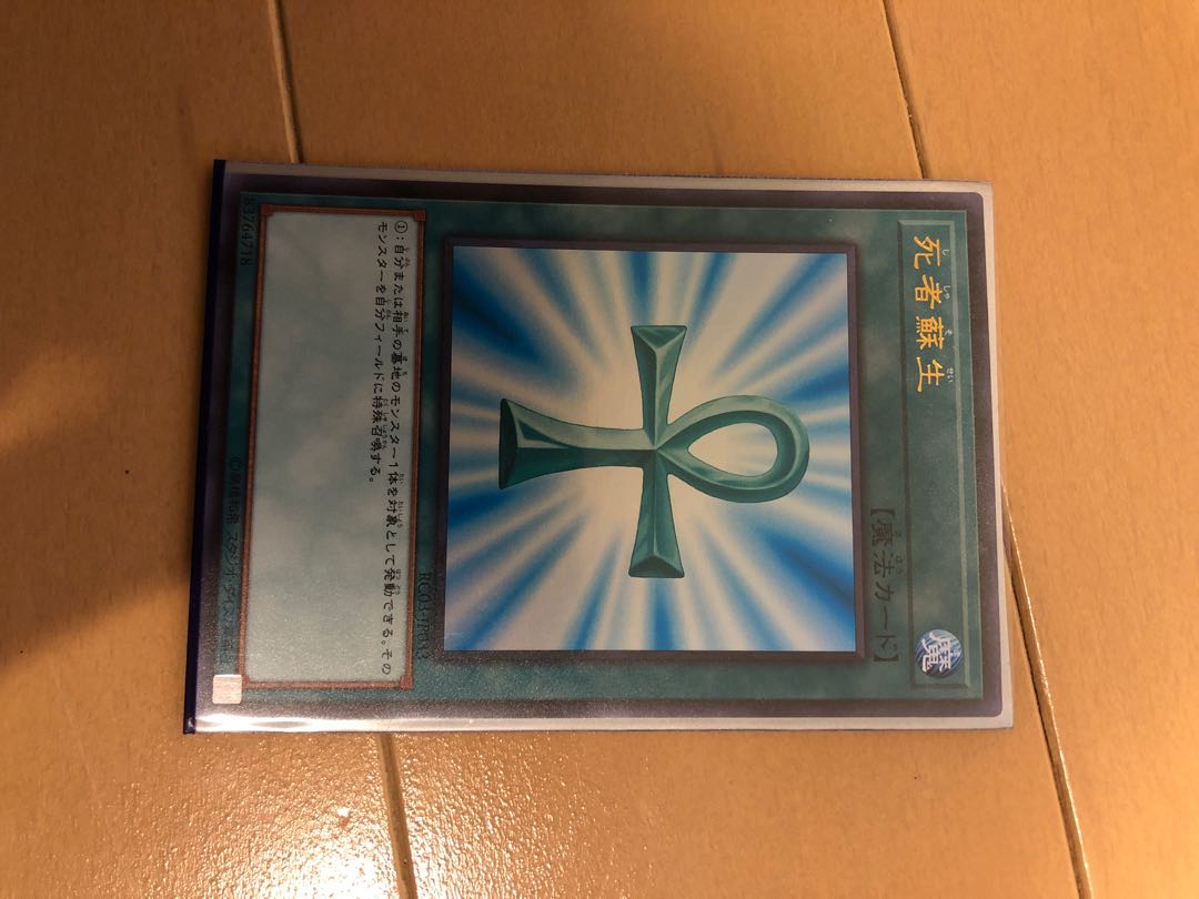 死者蘇生 ウルトラレア