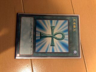 死者蘇生 ウルトラレア