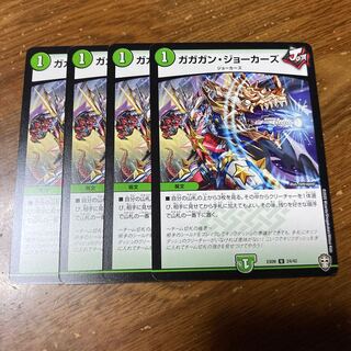 ガガガン・ジョーカーズ　4枚