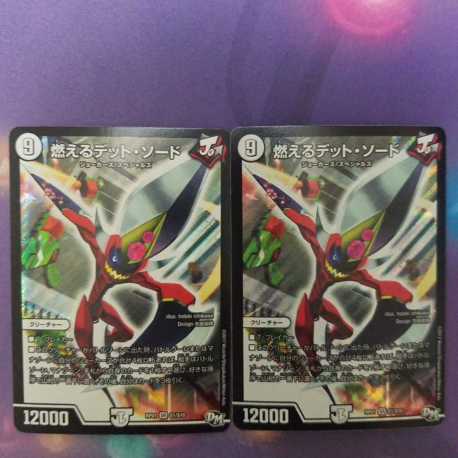 Burning Dead Sword, set of 2