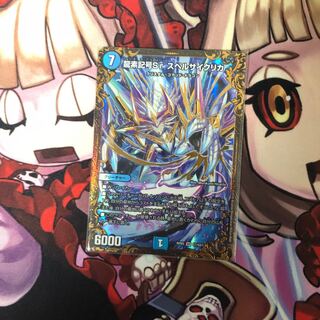 龍素記号Sr スペルサイクリカ(ウルトラゴールデンカード仕様)