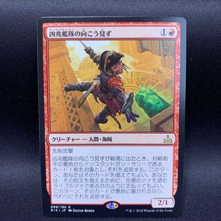 凶兆艦隊の向こう見ず