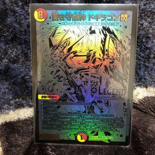 最安値！　蒼き守護神 ドギラゴン閃 LEG