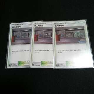 無人発電所 3枚