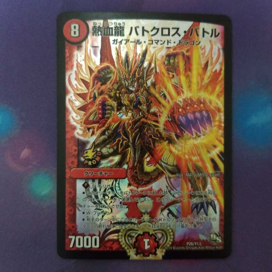 熱血龍 バトクロス・バトル プロモ