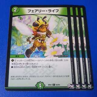 フェアリーライフ　4枚【管理番号0310-b】