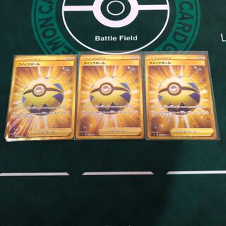 クイックボール UR