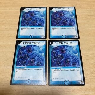 シナプス・キューブ　四枚
