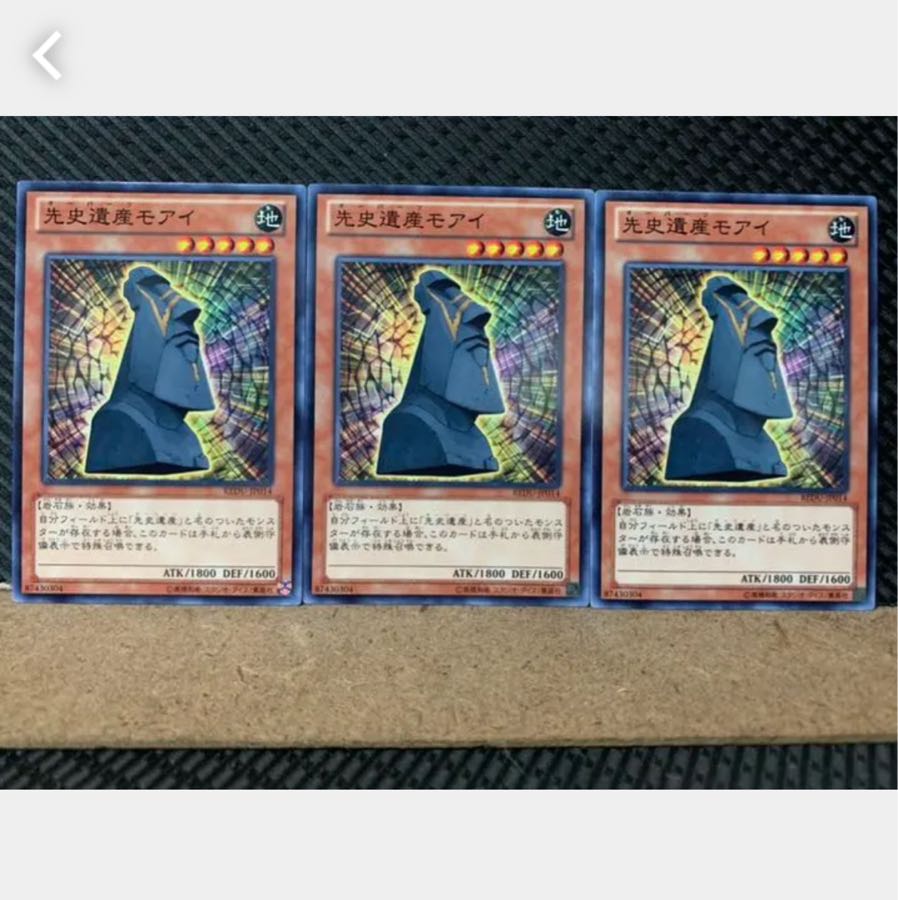 【ぽぽたん】遊戯王 4481 先史遺産モアイ 3枚 ノーマル