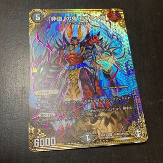 「非道」の鬼 ゴウケン齋 SE