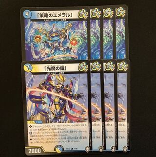 策略のエメラル　光魔の鎧　四枚ずつ