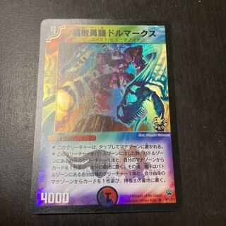 腐敗勇騎ドルマークス R-foil プロモ