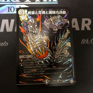 絶望と反魂と滅殺の決断(パーフェクト・ダークネス)