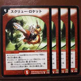 old1668　セット割引　スクリュー・ロケット