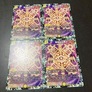 集結ノ正裁Z 4枚セット