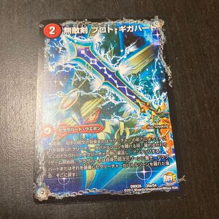 無敵剣 プロト・ギガハート｜最強龍 オウギンガ・ゼロ