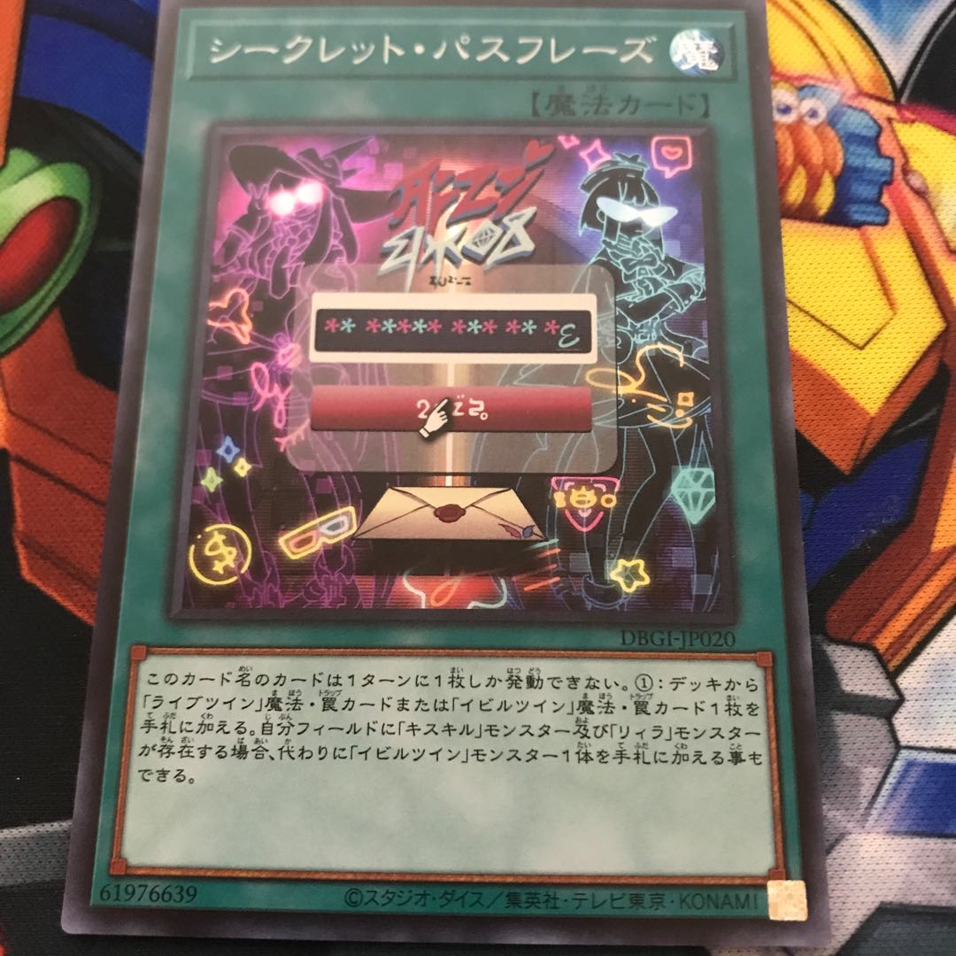 マドレース シークレット・パスフレーズ スーパーレア