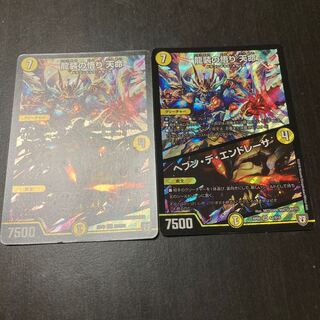 龍装の悟り 天命｜ヘブン・デ・エンドレーサ　2枚セット