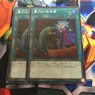 マドレース 墓穴の指名者 スーパーレア