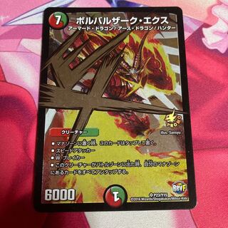 ボルバルザーク・エクス