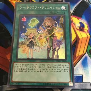 マドレース ウィッチクラフト・クリエイション スーパーレア