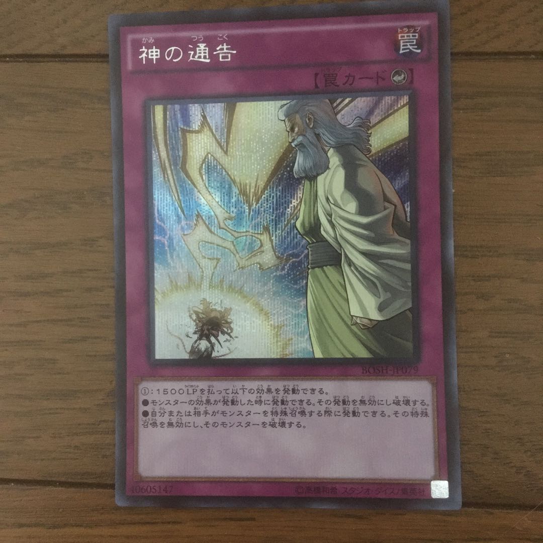 神の通告 シークレットレア