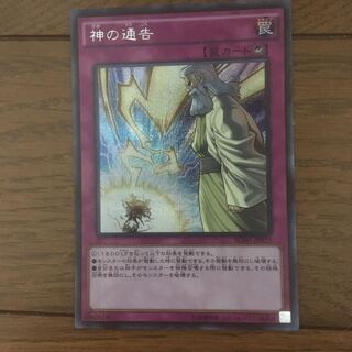 神の通告 シークレットレア