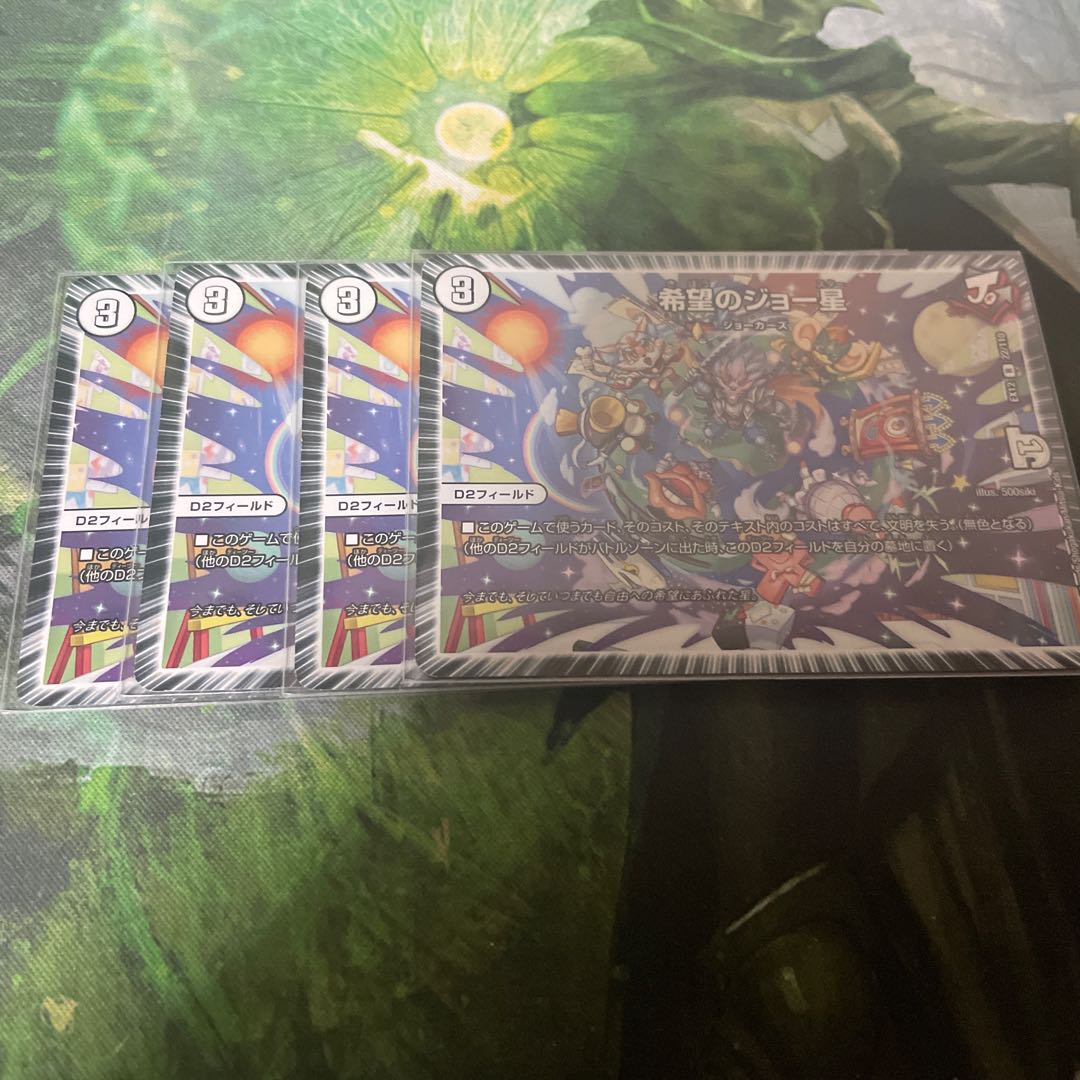 希望のジョー星 4枚