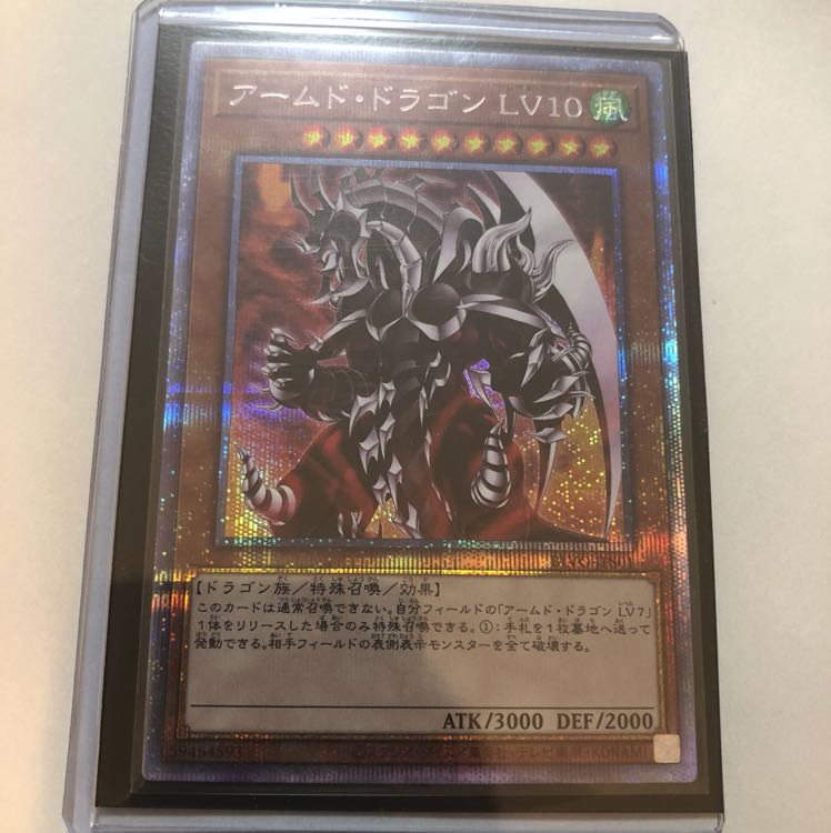 アームドドラゴンレベル10 プリズマティックシークレットレア