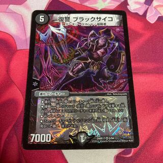 復讐 ブラックサイコ