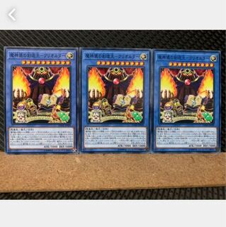 【ぽぽたん】遊戯王 4502 魔神儀の創造主-クリオルター 3枚 ノーマル