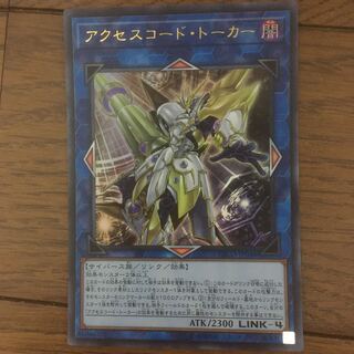 アクセスコード・トーカー ウルトラレア