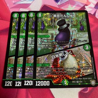 黒豆だんしゃく｜白米男しゃく