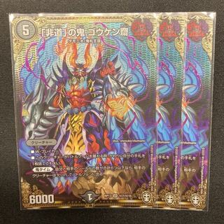 「非道」の鬼 ゴウケン齋　シークレット　3枚