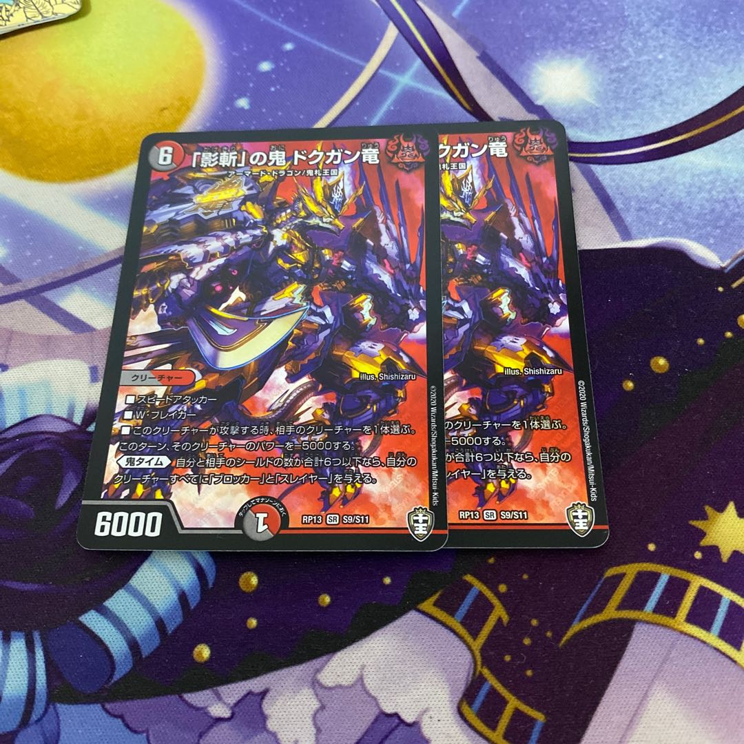 「影斬」の鬼 ドクガン竜