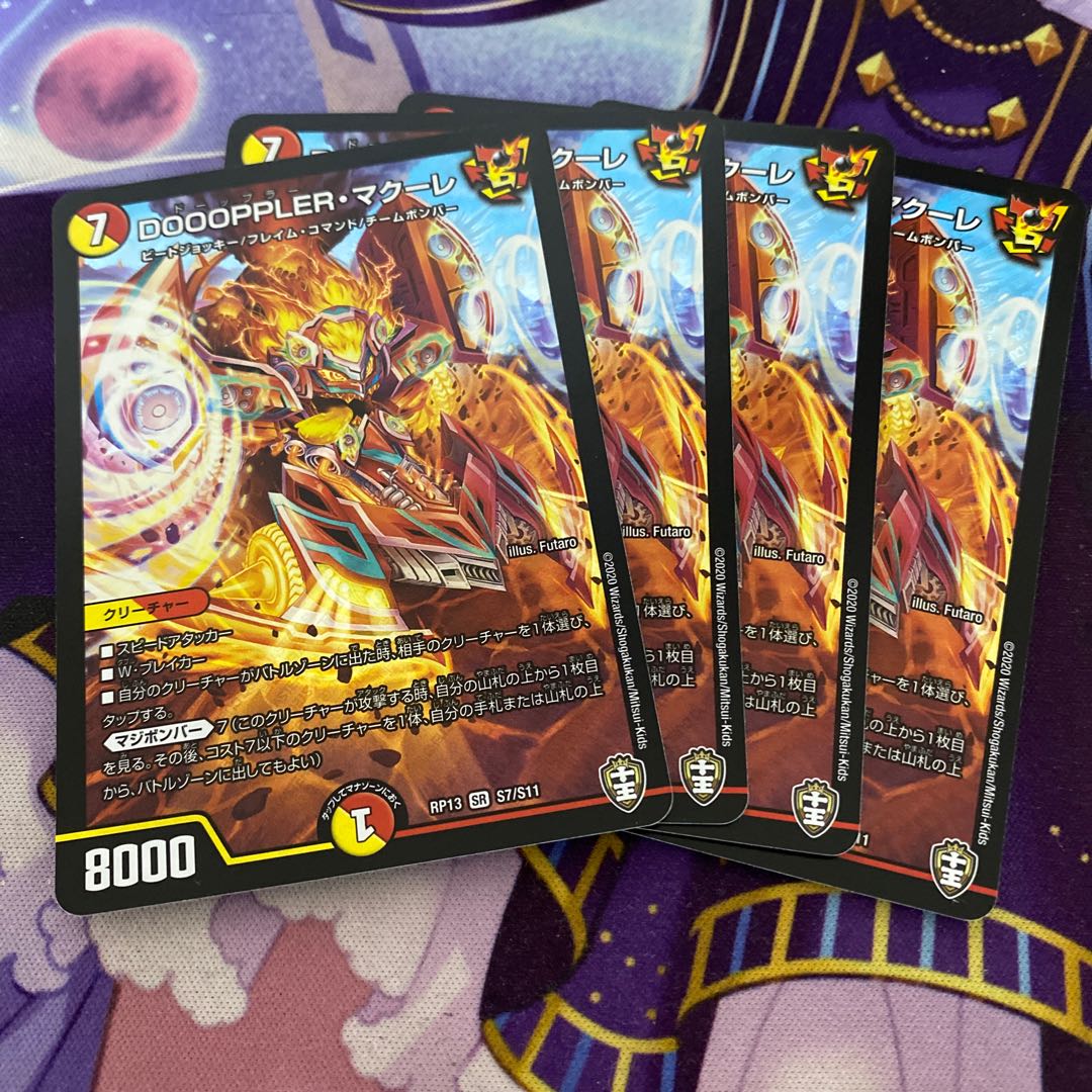 DOOOPPLER・マクーレ