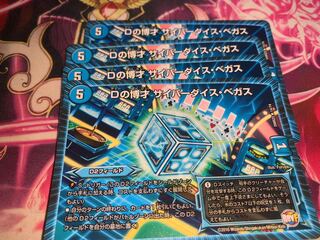 Dの博才 サイバーダイス・ベガス R