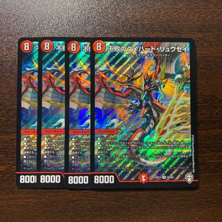 不敗のダイハード・リュウセイ