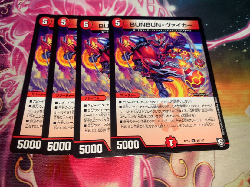 BUNBUN・ヴァイカー