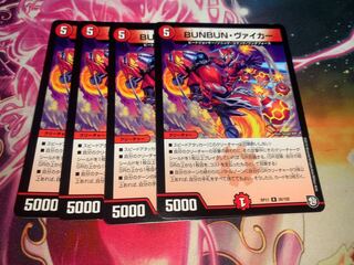 BUNBUN・ヴァイカー