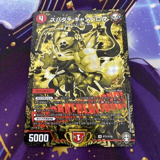 スパダチ キャンベロR