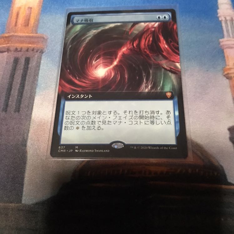 マナ吸収　拡張