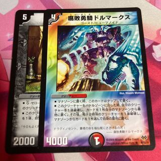 盗掘人形モールス 腐敗勇騎ドルマークス