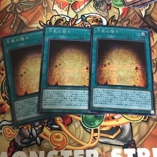 千年の啓示 シークレットレア 3枚