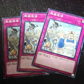 戦線復帰 ノーマル