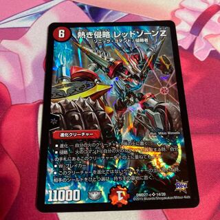 熱き侵略 レッドゾーンZ