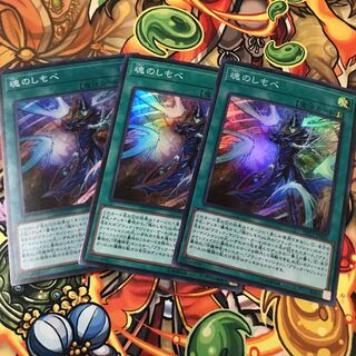 魂のしもべ スーパーレア