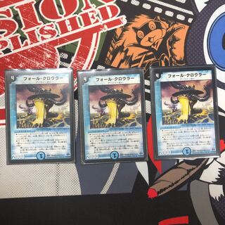 フォール・クロウラー　3枚