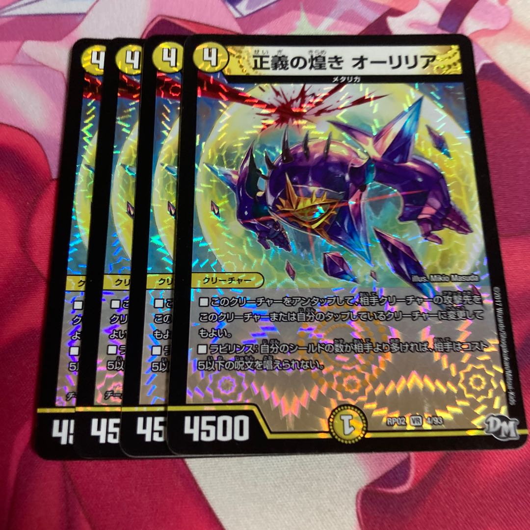 正義の煌き オーリリア